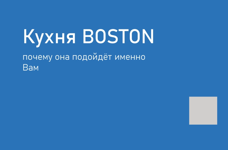 кухня современная, кухня современная, купить кухню бостон, купить кухню в Москве, Москва и область заказ, заказать корпусную мебель в Москве, купить кухню Москва, купить кухню МО, московские кухни, кухня от производителя, фабрика кухни ру, стильные интерьеры кухни, мебель от производителя, заказать дизайн проект, бесплатный дизайн проект, кухни Boston, кухни современные, как выглядит Бостон, кухня в стиле модерн,  