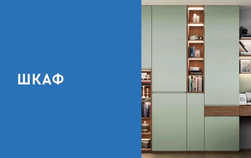 Заказать дизайн-проект Шкафа