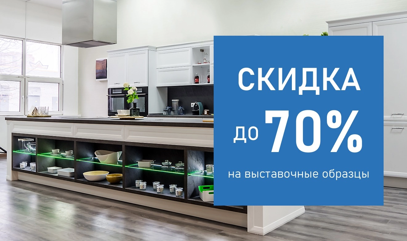 Распродажа выставочных образцов