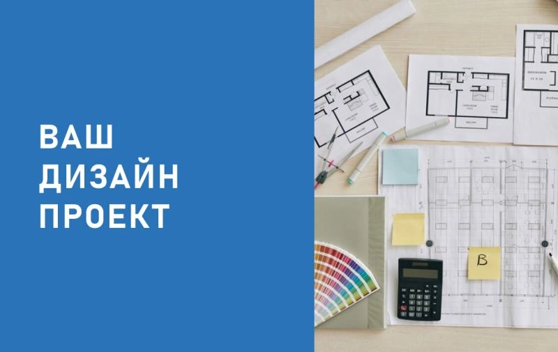 Загрузить свой дизайн-проект