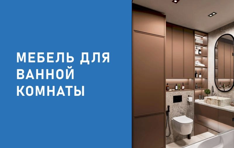 Заказать дизайн-проект Ванной