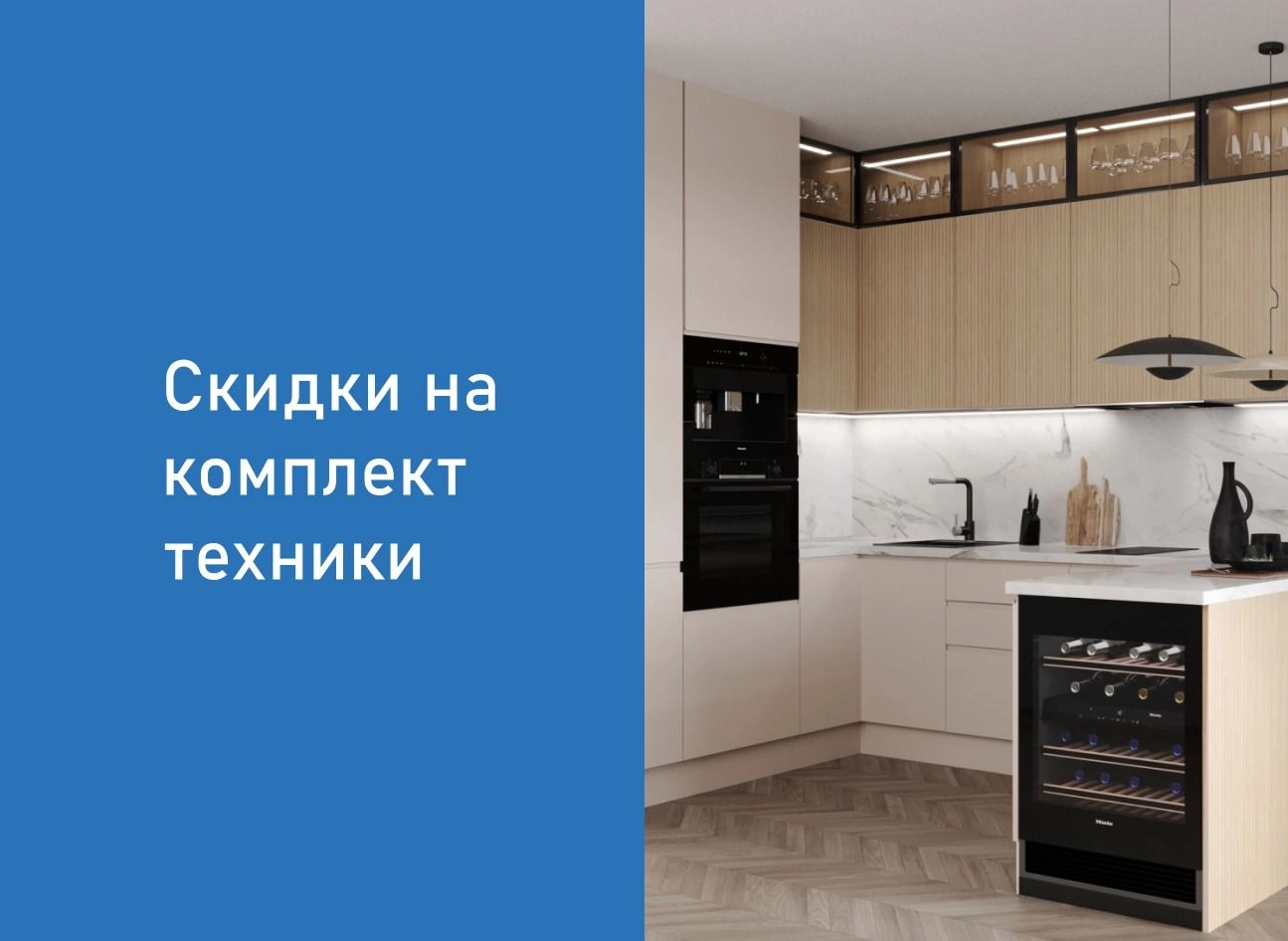 скидки на комплект техники.jpeg скидки на комплект техники.jpeg